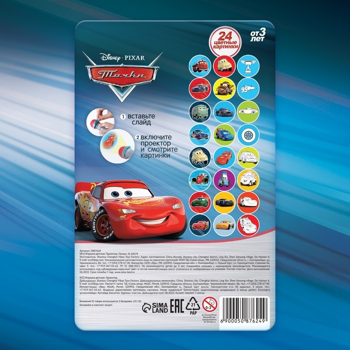 Проектор-фонарик &laquo;Тачки: Маккуин&raquo;, цвет красный