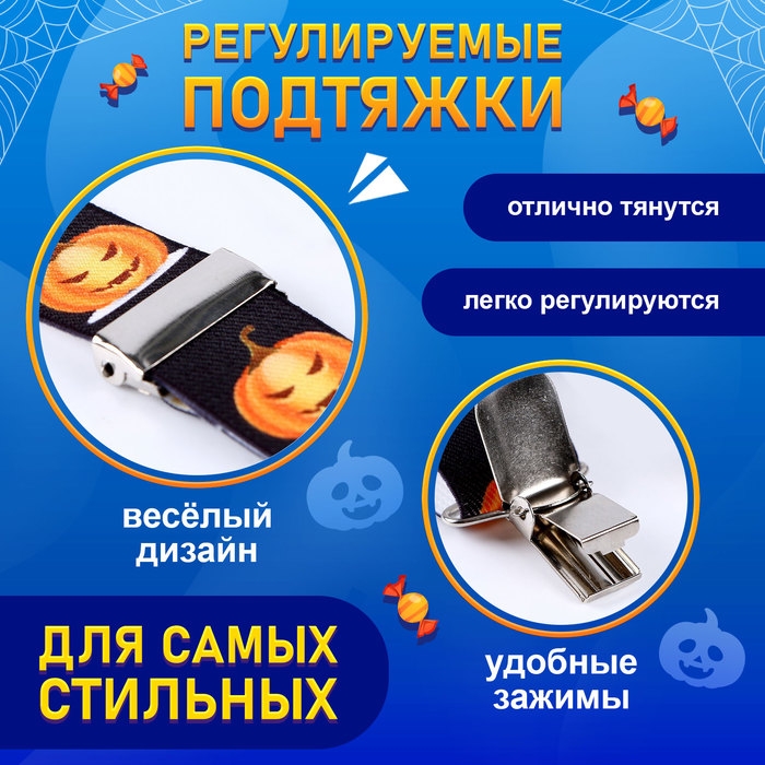 Карнавальные подтяжки «Жуткие тыковки» Карнавальные подтяжки «Жуткие тыковки»