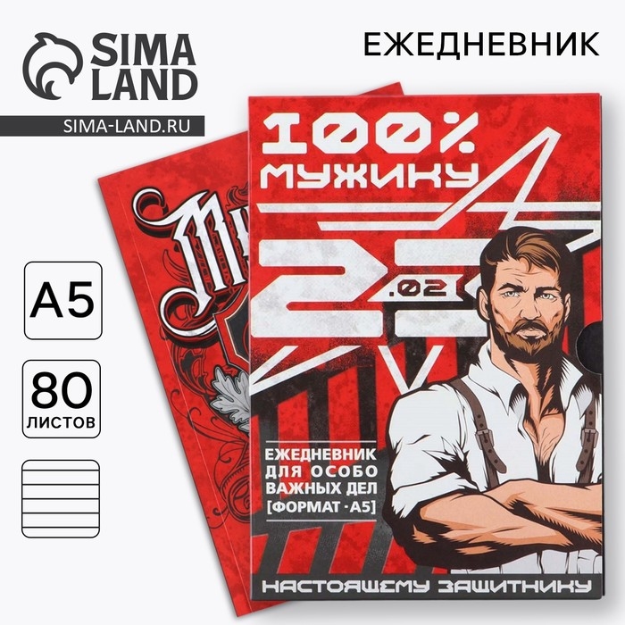 Ежедневник в мягкой обложке А5, 80 л, в подарочной коробке &laquo;Мужик 100%&raquo;