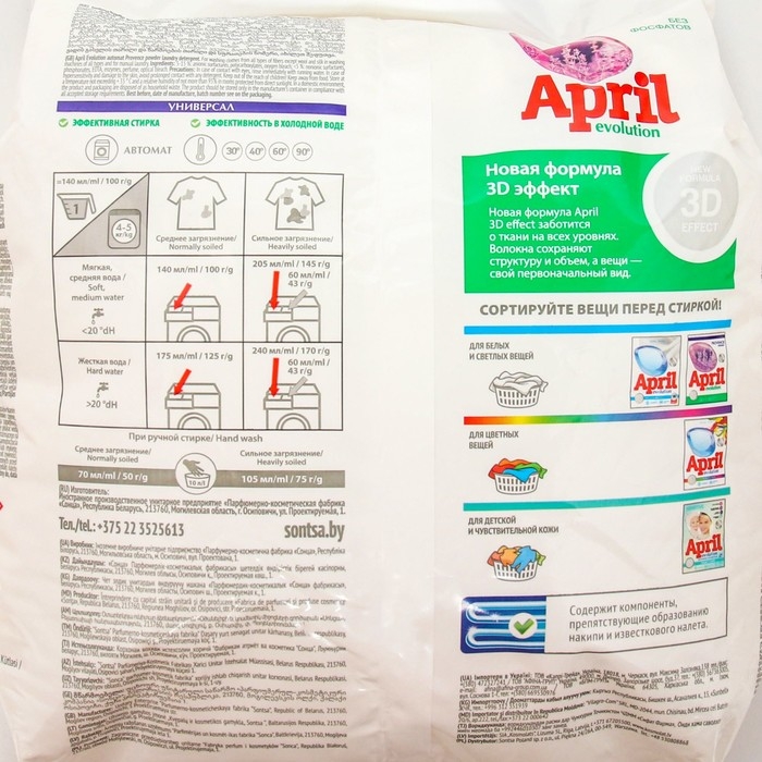 Стиральный порошок April Evolution Provenсe, универсальный, для автоматической стирки, 3 кг Стиральный порошок April Evolution Provenсe, универсальный, для автоматической стирки, 3 кг
