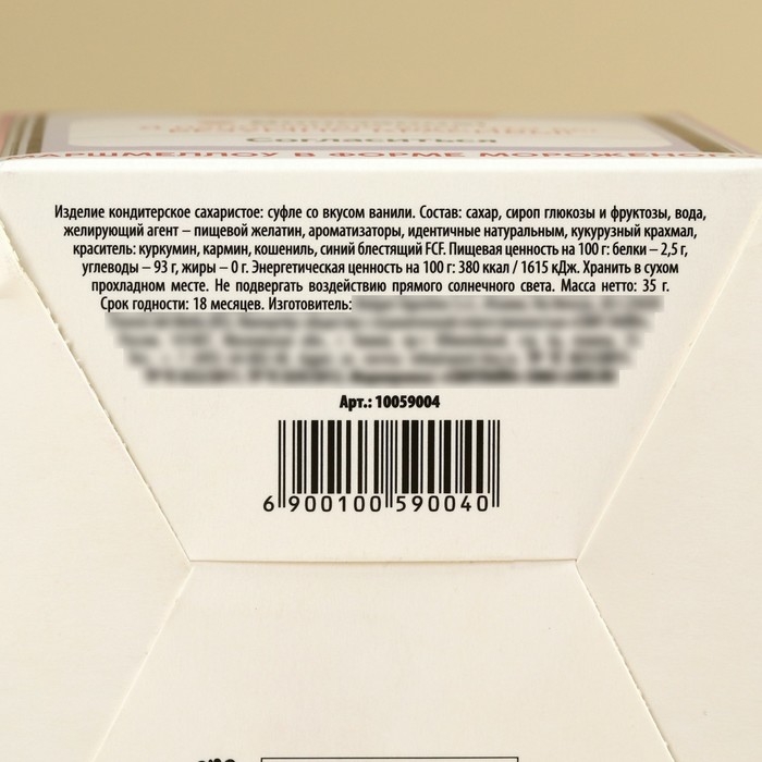 Маршмеллоу в форме мороженого «Напоминания», 35 г. Маршмеллоу в форме мороженого «Напоминания», 35 г.