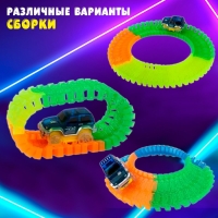 Автотрек Flash Track, гибкий, светится в темноте, 248 см, 181 деталь Автотрек Flash Track, гибкий, светится в темноте, 248 см, 181 деталь
