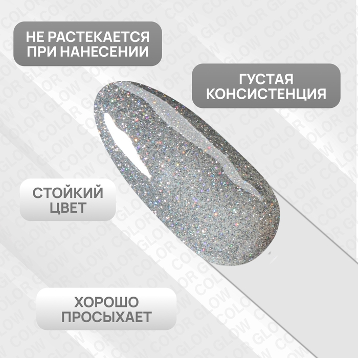Гель лак для ногтей «COLOR GLOW», 3-х фазный, 10 мл, LED/UV, цвет серебристый (23) Гель лак для ногтей «COLOR GLOW», 3-х фазный, 10 мл, LED/UV, цвет серебристый (23)