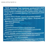 Медленный стабилизированный хлор Aqualeon комплексный таб. 20 г. 1,5 кг