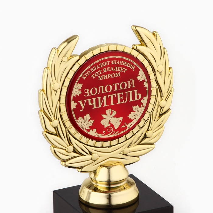 Кубок &laquo;Золотой учитель&raquo;, наградная фигура, пластик, золото, 13 х 8 х 5 см.