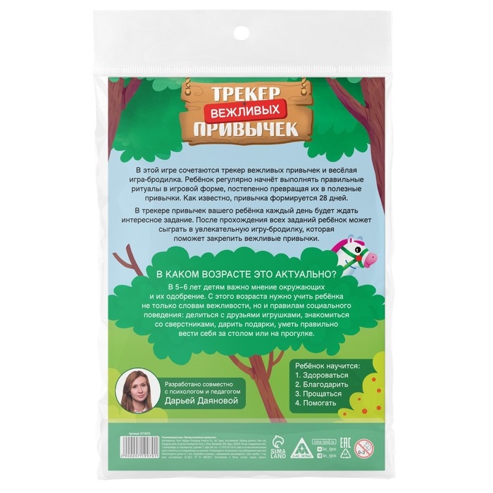 Настольная игра &laquo;Трекер вежливых привычек&raquo;, 5+