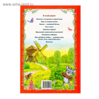 Книга в твёрдом переплёте &laquo;Сказки о животных&raquo;, 112 стр.