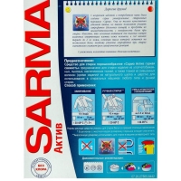 Стиральный порошок Sarma Актив «Горная свежесть», свежесть + свобода от пятен, 400 г Стиральный порошок Sarma Актив «Горная свежесть», свежесть + свобода от пятен, 400 г