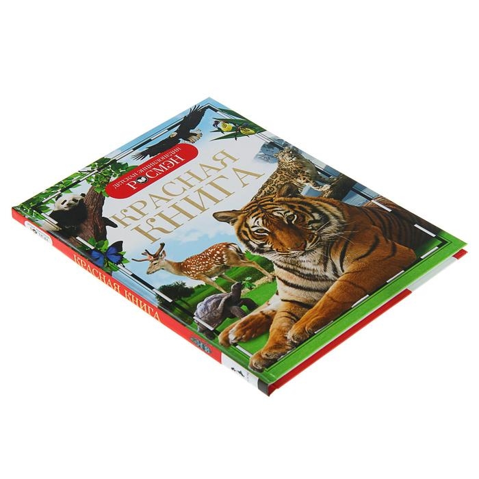 Детская энциклопедия &laquo;Красная книга&raquo;