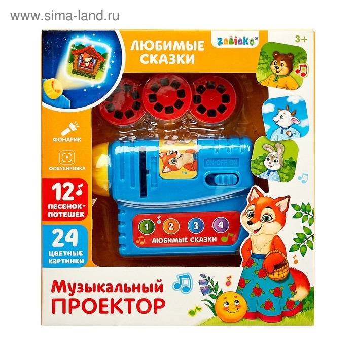 Музыкальный проектор &laquo;Любимые сказки&raquo;, 3 слайда, звуковые и световые эффекты
