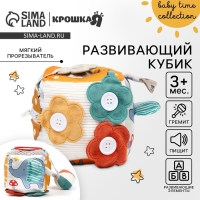 Развивающий бизикубик мягкий «Зверята», погремушка, пищит, шуршит, Крошка Я Развивающий бизикубик мягкий «Зверята», погремушка, пищит, шуршит, Крошка Я