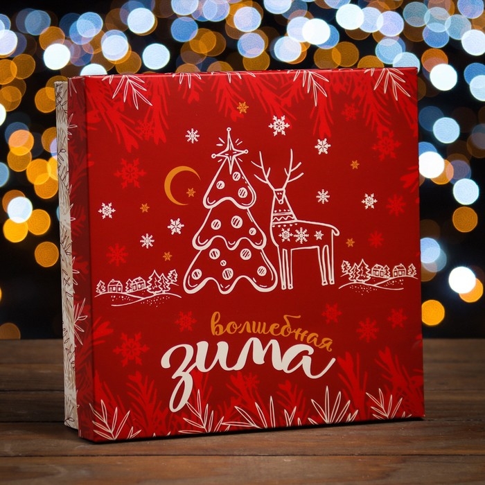 Новый год. Коробка подарочная новогодняя складная, крышка-дно "Волшебная зима" 20 х 20 х 6 см