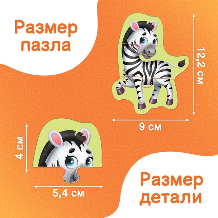 Макси - пазлы «Животные Африки», 7 пазлов, 21 элемент Макси - пазлы «Животные Африки», 7 пазлов, 21 элемент