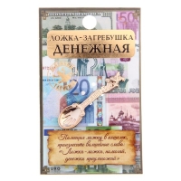 Кошельковый талисман: ложка загребушка &laquo;Денежная&raquo;, 4 х 0,5 см.