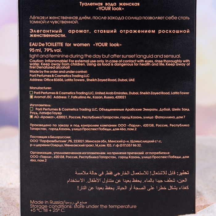 Туалетная вода женская YOUR Look, 95 мл Туалетная вода женская YOUR Look, 95 мл
