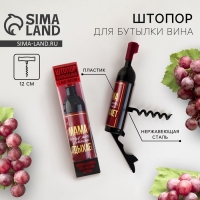 Штопор для вина на День матери «Мама не бухает» Штопор для вина на День матери «Мама не бухает»