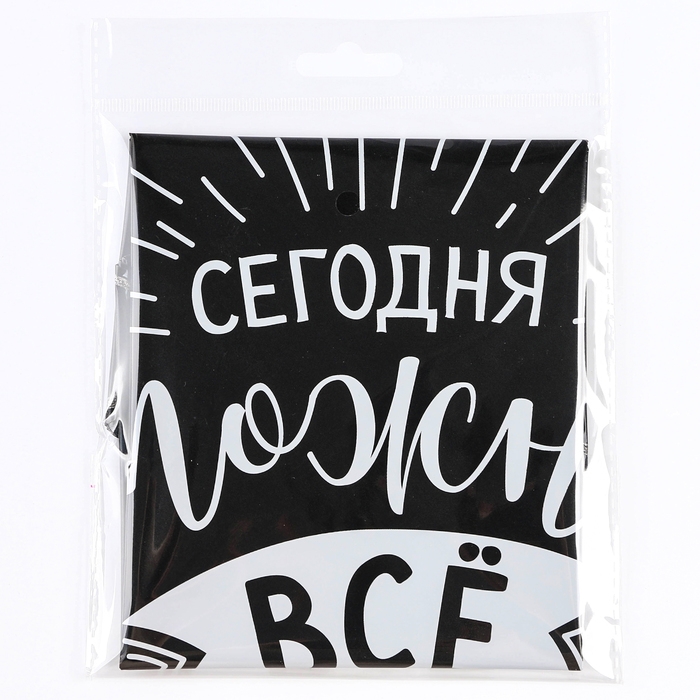 Воздушный шар фольгированный 18" &laquo;Сегодня можно всё&raquo;, круг