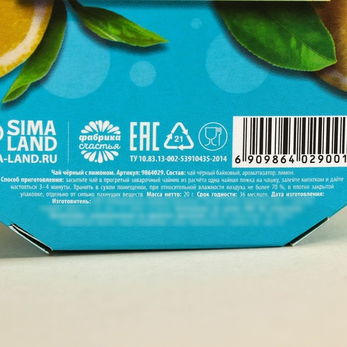 Чай чёрный &laquo;Сочный лимон&raquo; вкус: лимон, 20 г.
