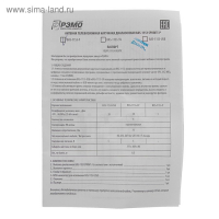 Антенна "РЭМО" BAS-1153-P SPRINT-3, уличная, пассивная, 7 дБи, DVB-T, DVB-T2, цифровая