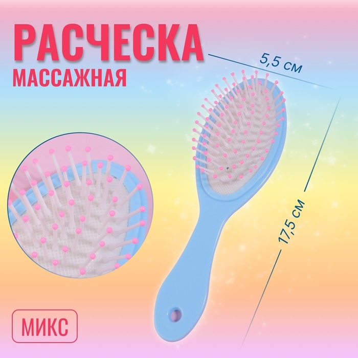 Расчёска массажная, 5,5 &times; 17,5 см, рисунок МИКС