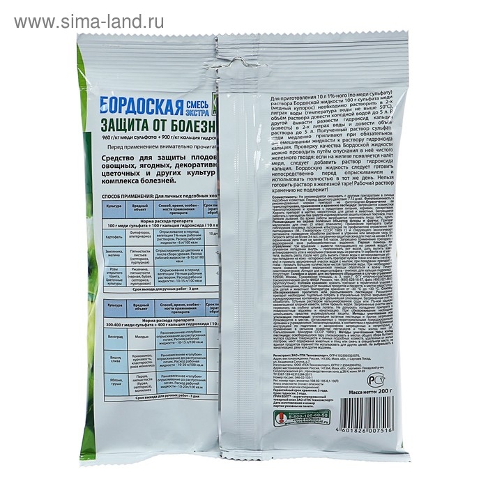 Средство от болезней растений Бордоская смесь 200 г