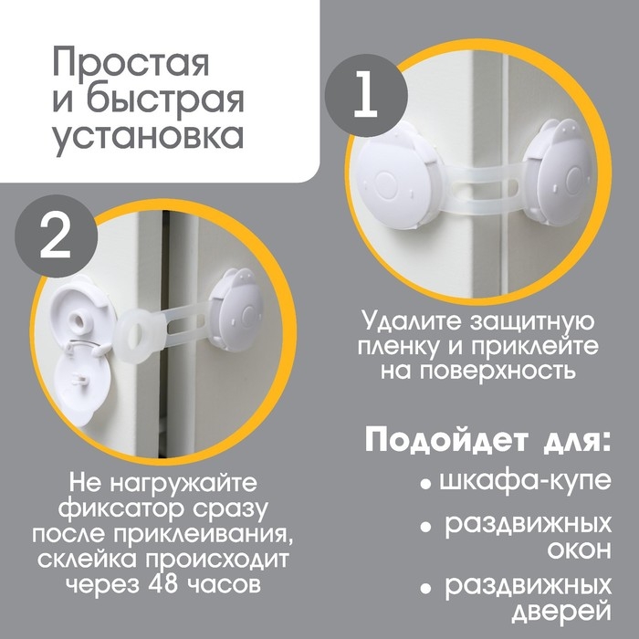 Набор блокираторов для дверей и ящиков, универсальные, 17 см, 2 шт., цвет белый/прозр, Крошка Я