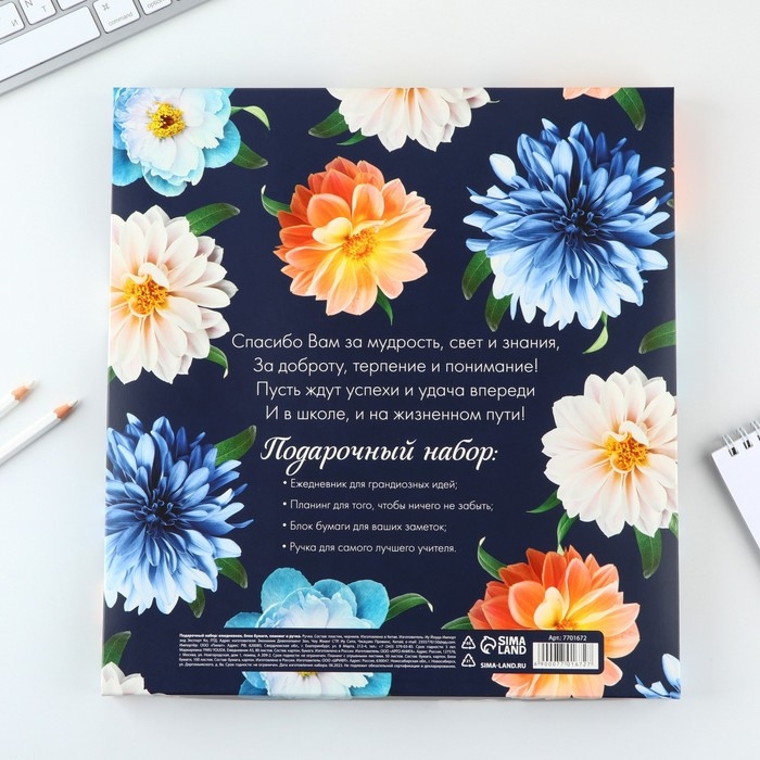 Подарочный набор &laquo;Учитель звучит гордо&raquo;: ежедневник А5, 80 листов, планинг, ручка, блок бумаг