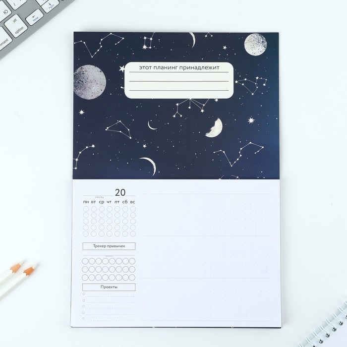 Планинг с отрывными листами А5, 40л. Мягкая обложка «Космос» Планинг с отрывными листами А5, 40л. Мягкая обложка «Космос»