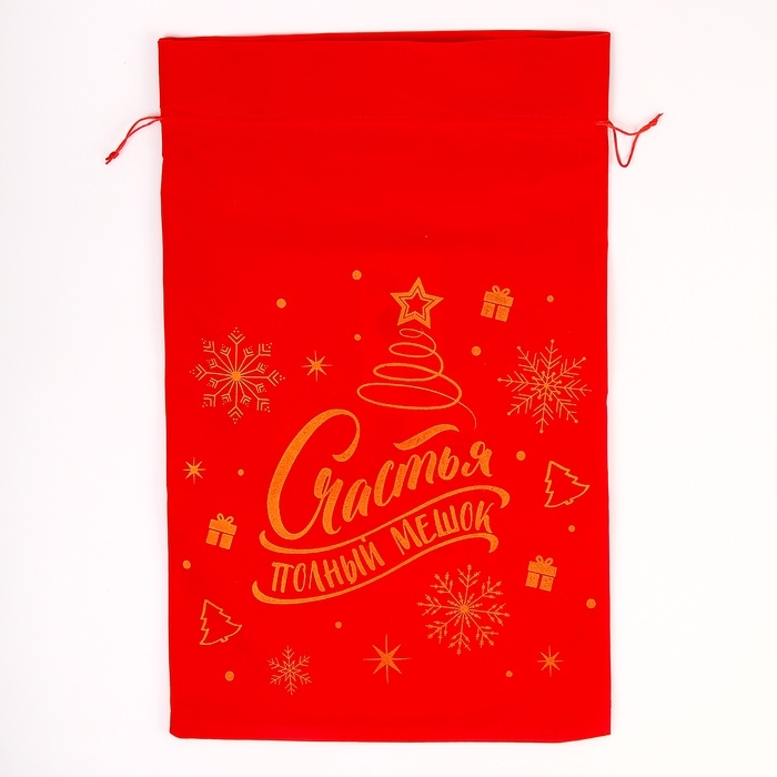 Подарочный мешок Деда Мороза &laquo;Счастья полный мешок&raquo;, красный бархат, 60 х 40см