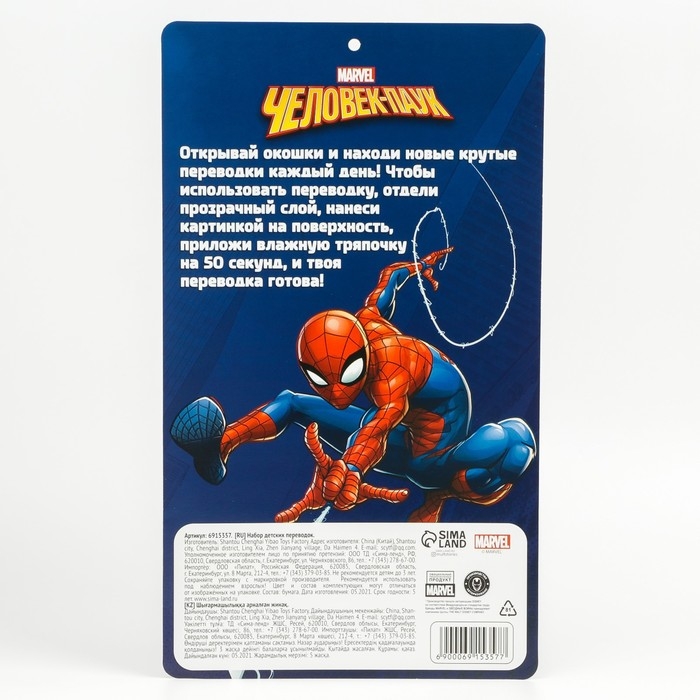 Адвент-календарь «Человек паук», с детскими татуировками — 18 шт., MARVEL Адвент-календарь «Человек паук», с детскими татуировками — 18 шт., MARVEL