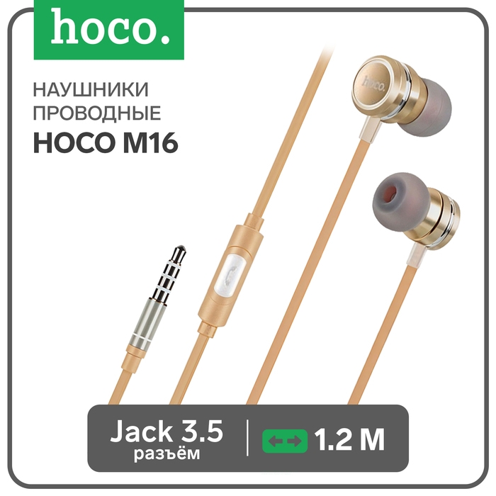Наушники Hoco M16, проводные, вкладыши, микрофон, 1.2 м, золотистые Наушники Hoco M16, проводные, вкладыши, микрофон, 1.2 м, золотистые