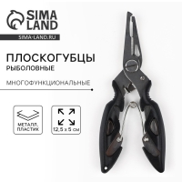 Плоскогубцы для рыбалки &laquo;Рыболовные плоскогубцы&raquo;, 12,5 х 5 см