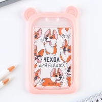 Чехол для бейджа с ушками &laquo;Мишка&raquo;, 7 х 12 см