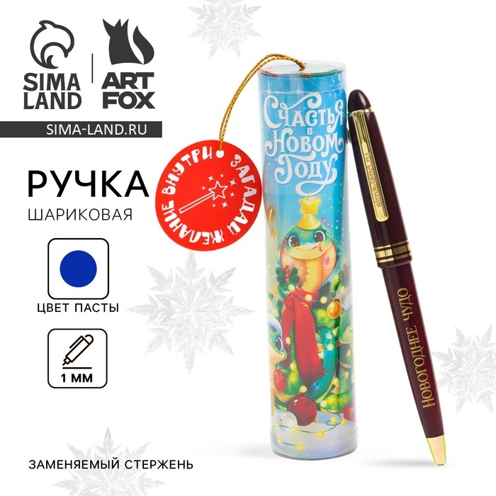Ручка шариковая в тубусе «Новый год: Счастья в Новом году», пластик, 1мм Ручка шариковая в тубусе «Новый год: Счастья в Новом году», пластик, 1мм