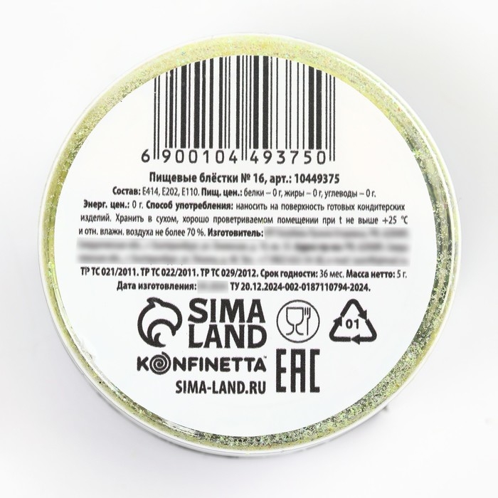 Пищевые блестки крупной фракции лаймовые, для капкейков, тортов и напитков, 5 г. Пищевые блестки крупной фракции лаймовые, для капкейков, тортов и напитков, 5 г.