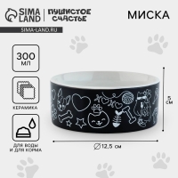 Миска керамическая ХОХО, 300 мл, для кошек и собак Миска керамическая ХОХО, 300 мл, для кошек и собак