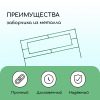 Ограждение декоративное, 55 &times; 500 см, 5 секций, металл, зелёное, &laquo;Газонный&raquo;
