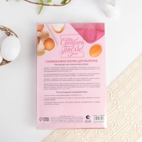 Силиконовая форма на Пасху &laquo;Зайцы и цыплята&raquo;, розовая