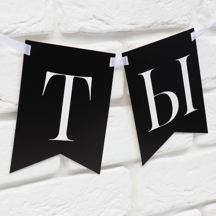 Гирлянда на ленте «Поздравляем, ты стареешь», 300 см. Гирлянда на ленте «Поздравляем, ты стареешь», 300 см.