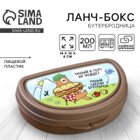 Бутербродница &laquo;Умный в гору не пойдет&raquo; 200 мл