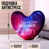 Подушка антистресс &laquo;Ты мой космос&raquo;