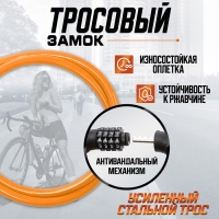Замок навесной велосипедный LOCKLAND, кодовый,10х650 мм, цвет оранжевый Замок навесной велосипедный LOCKLAND, кодовый,10х650 мм, цвет оранжевый