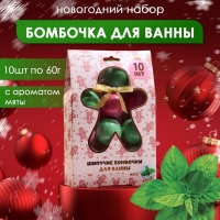 Новогодний подарочный набор косметики &laquo;Новогодний&raquo; бомбочки для ванн, красный, зелёный, белый, 10 шт по 60 г. Новый год