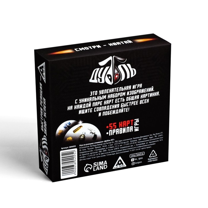 Настольная игра на реакцию и внимание &laquo;Дуббль. 007&raquo;, 55 карт, 16+