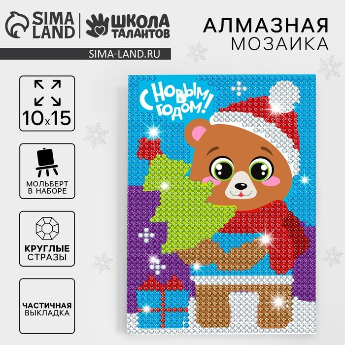 Алмазная мозаика на новый год с частичным заполнением для детей &laquo;Медведь&raquo;, 10 х 15 см, новогодний набор для творчества