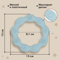 Прорезыватель силиконовый &laquo;Колечко&raquo;, цвет голубой, Mum&Baby