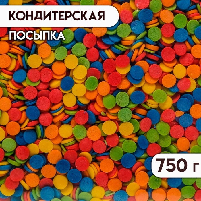 Кондитерская посыпка &laquo;Конфетти&raquo;, 750 г
