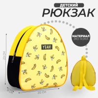 Рюкзак детский для девочки Yeah! Bananas, 23х20,5 см Рюкзак детский для девочки Yeah! Bananas, 23х20,5 см
