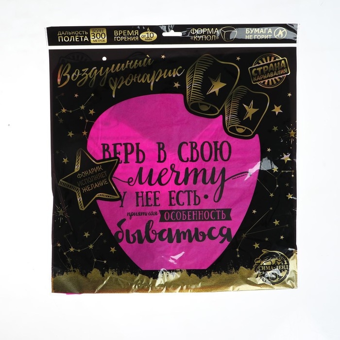 Небесный фонарик «Верь в свою мечту!» МИКС Небесный фонарик «Верь в свою мечту!» МИКС