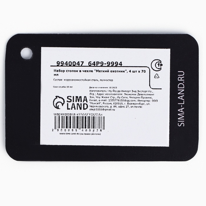 Стопки, набор в чехле &laquo;Меткий охотник&raquo;, 4 шт х 70 мл